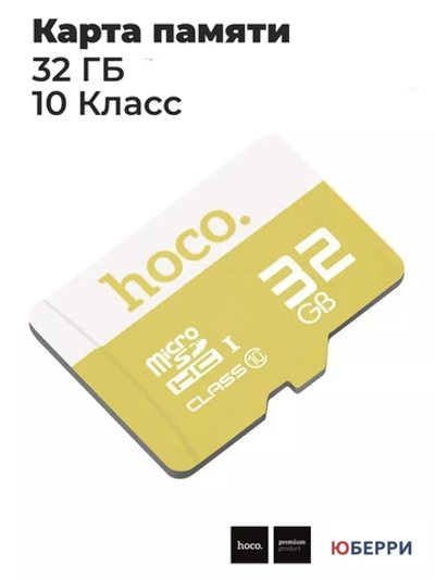 Карта памяти 32 ГБ 10 класс