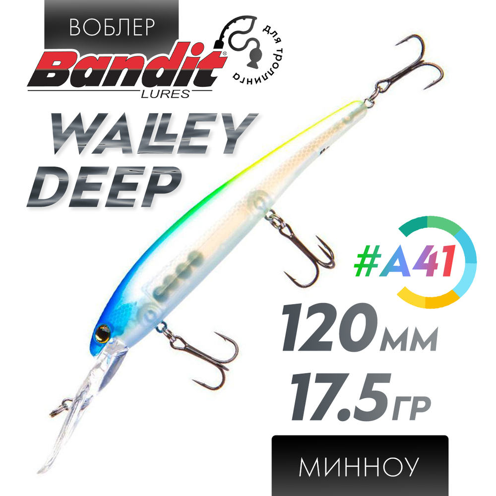 Воблер Bandit Walleye Deep (120мм, 17.5гр)