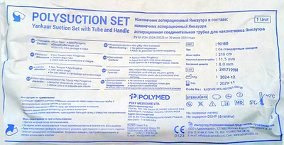 Наконечник аспирационный Янкауэра POLYMED Polysuction set 90168