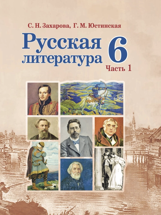 Интерактивное учебное пособие "Наглядная литература. 6 класс"