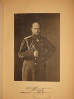"История уделов за столетие их существования. 1797-1897. Том I". 1902г.
