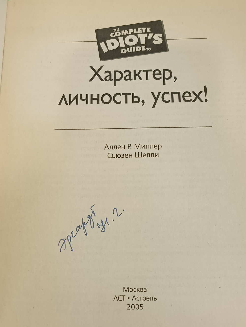 книга "Характер, личность, успех"