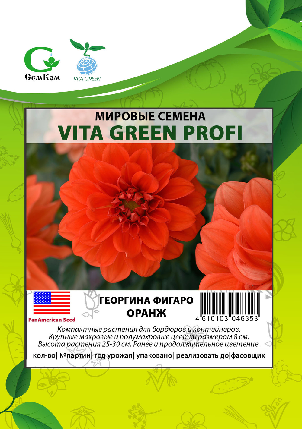 Георгина Фигаро Оранж (100шт) Витагрин Профи