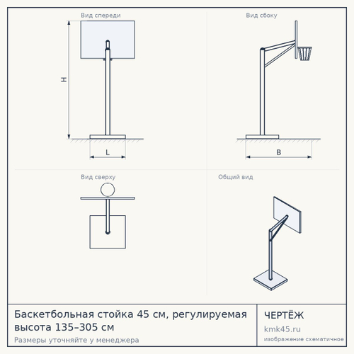 Баскетбольная стойка 45 см, регулируемая высота 135–305 см — от 11 000 ₽