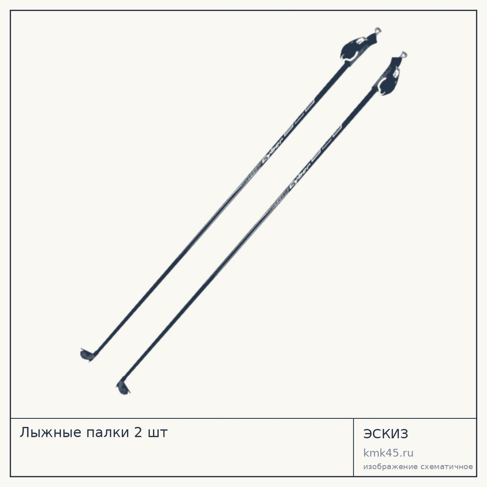 Лыжные палки 2 шт — от 1 300 ₽