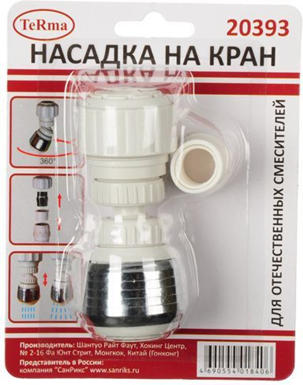 Аэратор (2 функции) для отечественного смесистеля Terma 20393