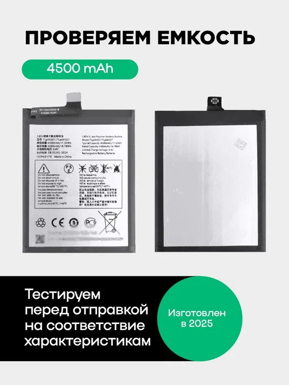 Аккумулятор для TCL 10 Pro / 10 Plus / 20 Pro 5G 4500 mAh (Tlp043D1/Tlp043D7)