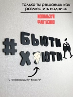 Декорация настенная надпись объемная