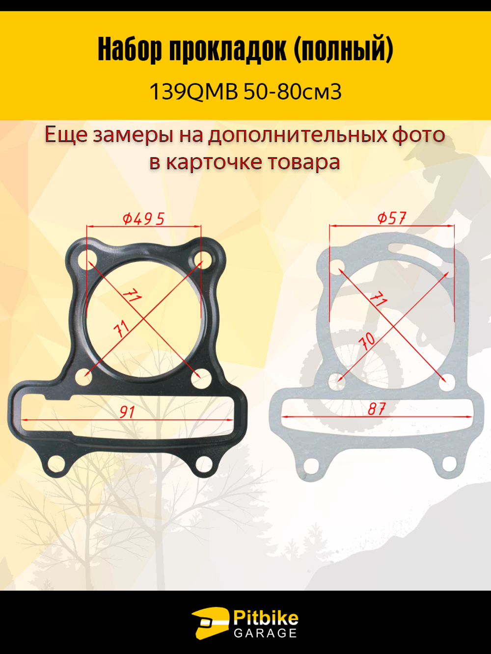 Набор прокладок полный для двигателя скутера 139QMB
