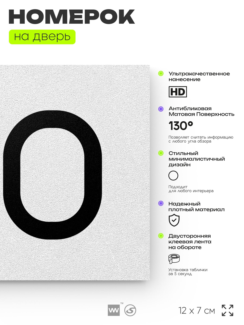 Номер на дверь 910, табличка на дверь для офиса, квартиры, кабинета, аудитории, склада, белая 120х70 мм, Айдентика Технолоджи