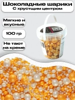Шарики кранч Бело-золотой МИКС 100 гр.