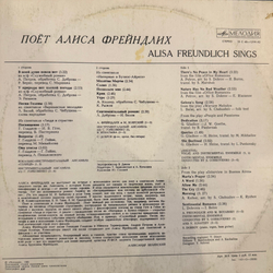 Алиса Фрейндлих – Поет Алиса Фрейндлих (Мелодия) LP