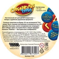 Настольная игра СООБРАЖАРИЙ ТУРБО