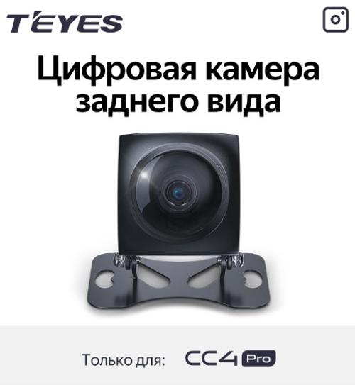 Цифровая камера заднего вида для Teyes CC4PRO с режимом видео-записи