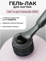 Capellis Кошачий глаз гель лак шелковый для ногтей с шиммером №20 15мл