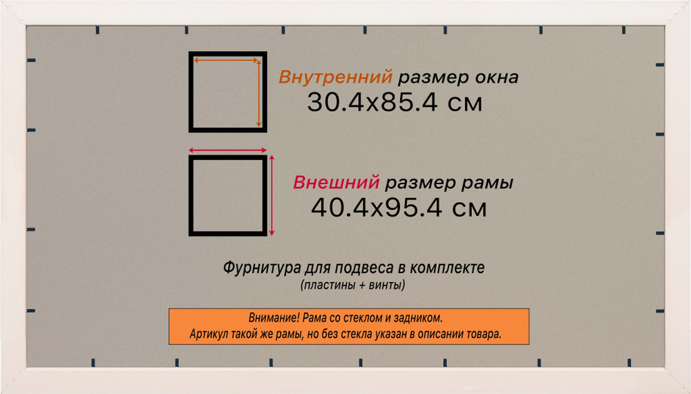 Рамка 30x85 для постера и фотографий