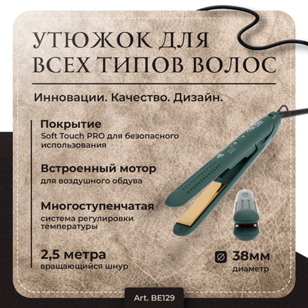 Профессиональный утюжок для волос с воздушным обдувом