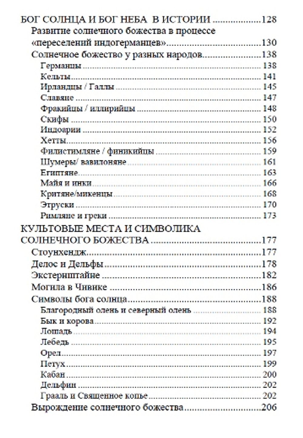 Непобеждённый бог солнца. Деннис Крюгер