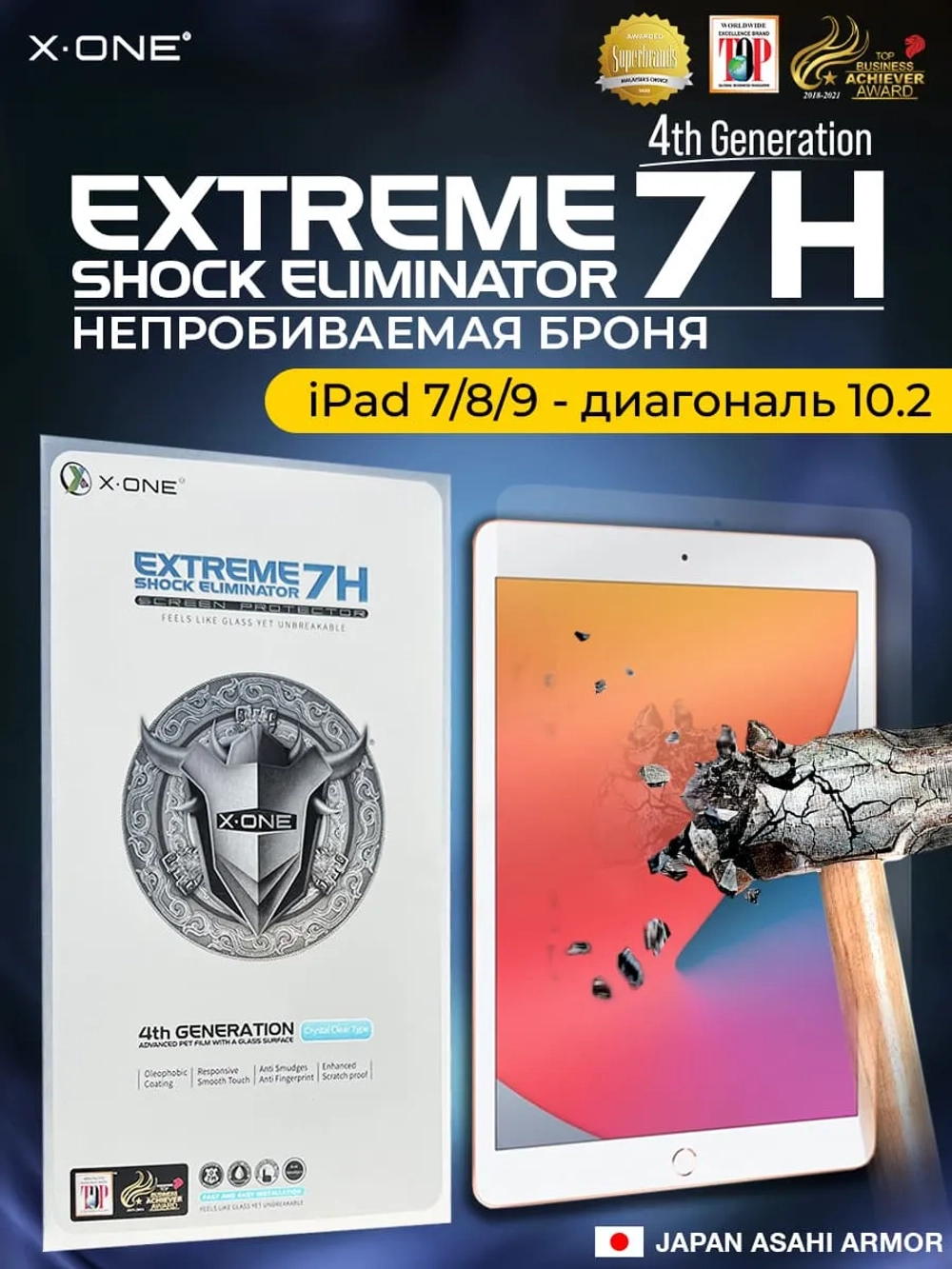 Непробиваемая бронепленка на планшет iPad 7/8/9 10,2″ X-ONE Extreme Shock Eliminator 4-го поколения