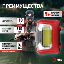 Фонарь налобный светодиодный ЭРА GB-709 Пиранья, на батарейках, 3 режима 5 Вт, СОВ, 3хААА | Налобные фонари
