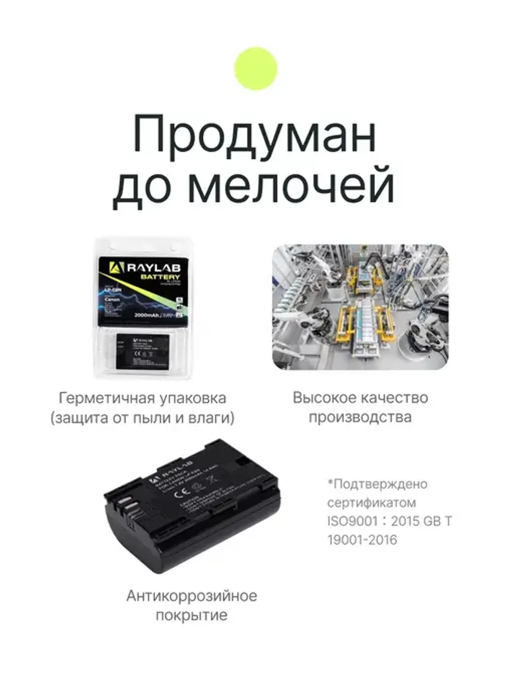 Аккумулятор Raylab RL-LPE6N 2000мАч (для EOS 6D 60D, 70D, 80D, 7D, 5D mark II, mark III)