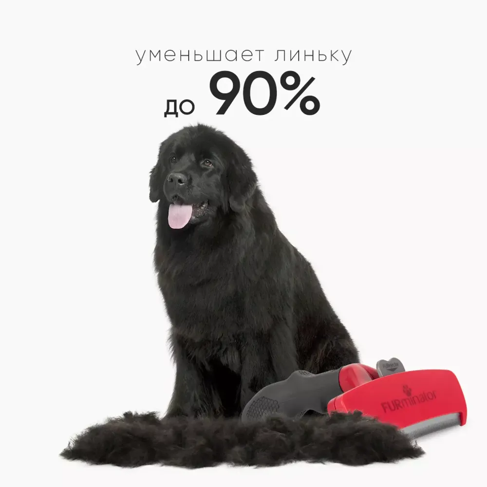 Фурминатор FURminator XL Long Hair для длинношерстных собак гигантских пород