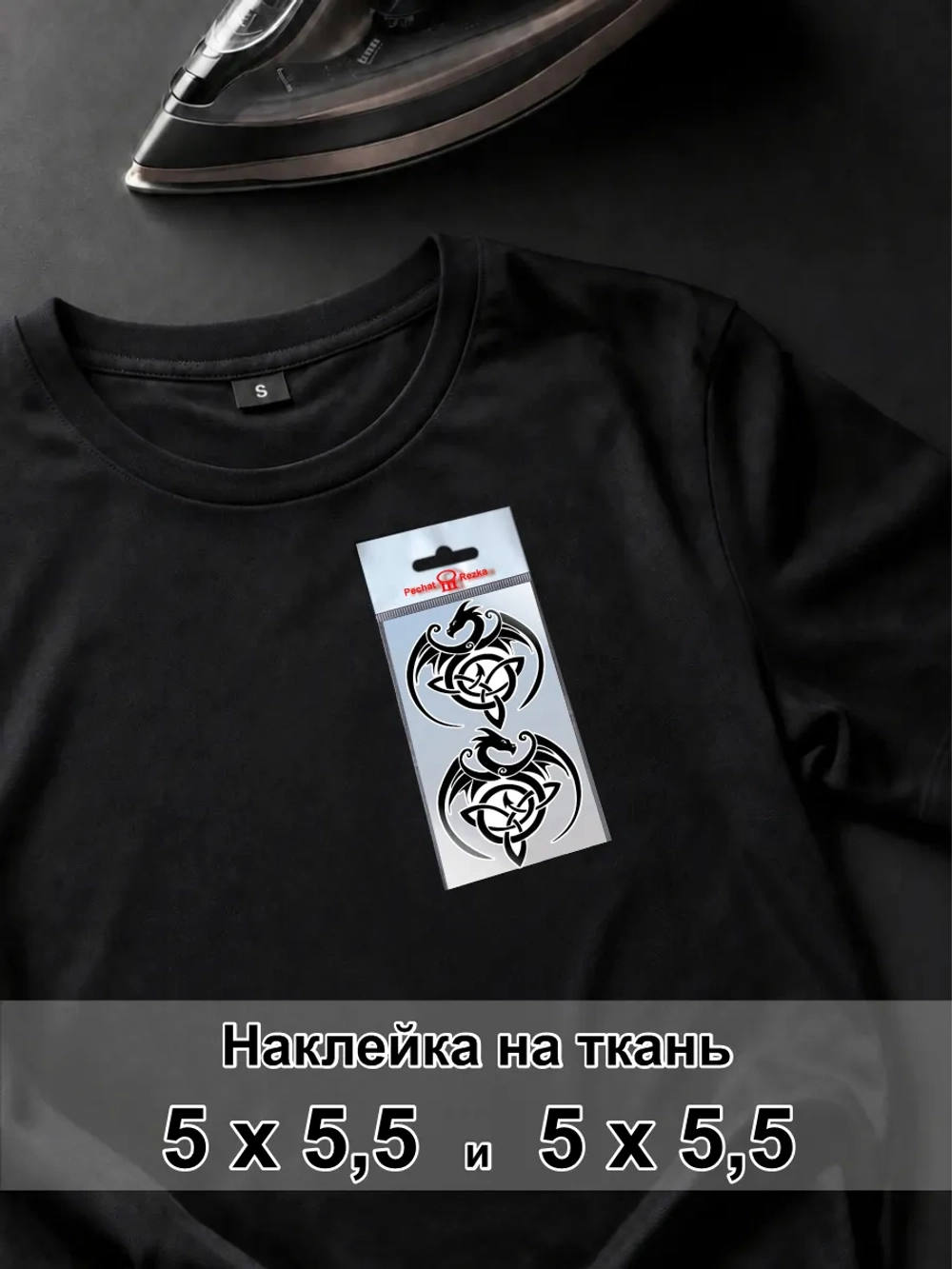 Наклейка для ткани - Кельтский дракон: узел бесконечности