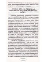 Что мы едим? Воздействие на человека ГМО и способы защиты. 5-е издание