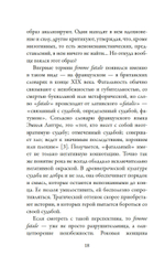 Роковые женщины: яд или нектар
