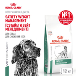 Royal Canin Satiety Weight Management Canine Сэтайети Вейт Менеджмент Канин Корм сухой диета для собак для снижения веса 12кг