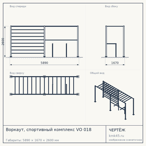 Воркаут, спортивный комплекс VО 018 — от 86 000 ₽
