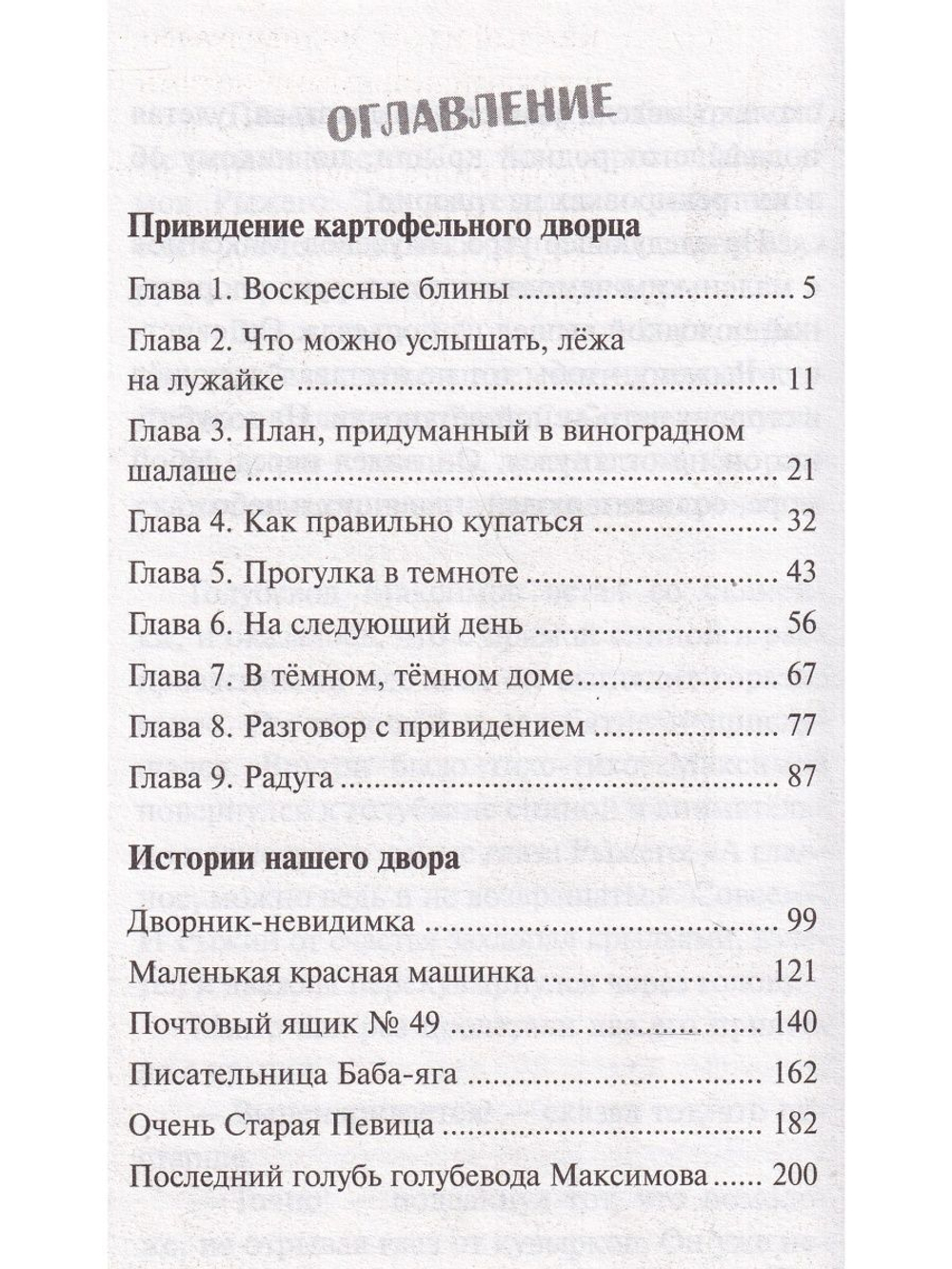 Привидение картофельного дворца