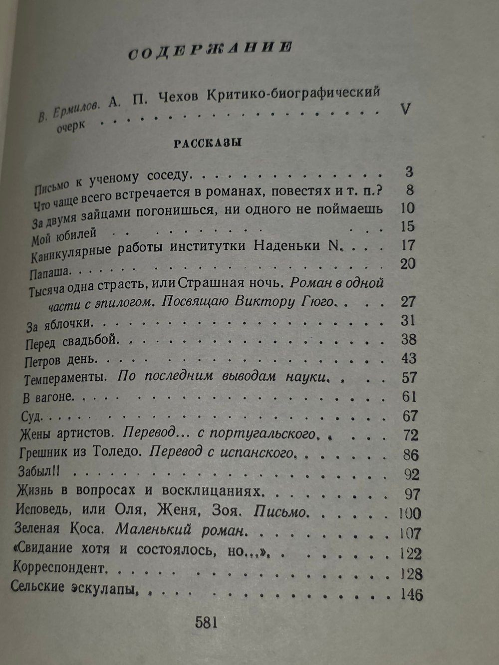А. П. Чехов. Собрание сочинений в 12 томах . Том 1