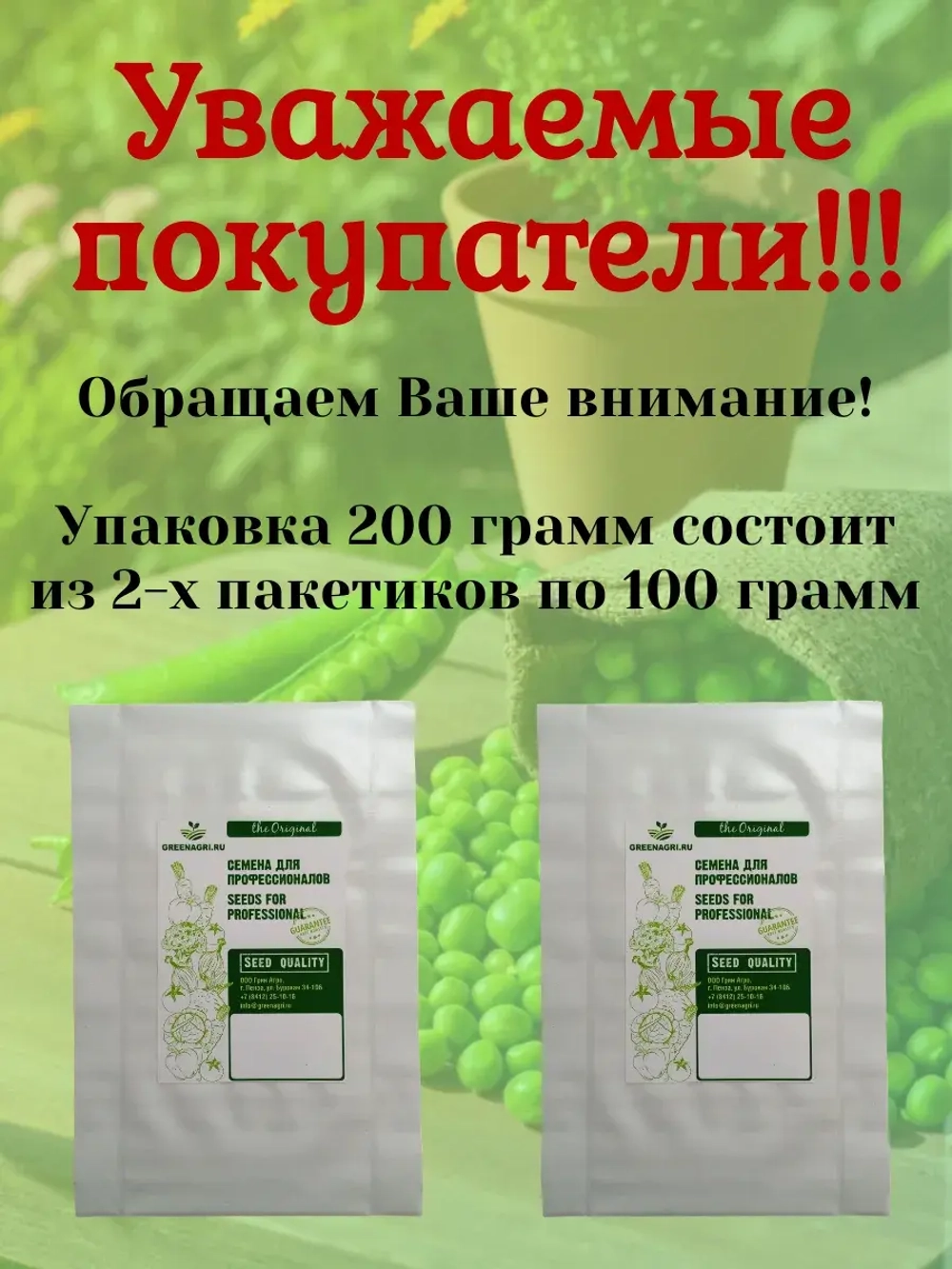 Семена Горох "Оскар Агро" 200 грамм