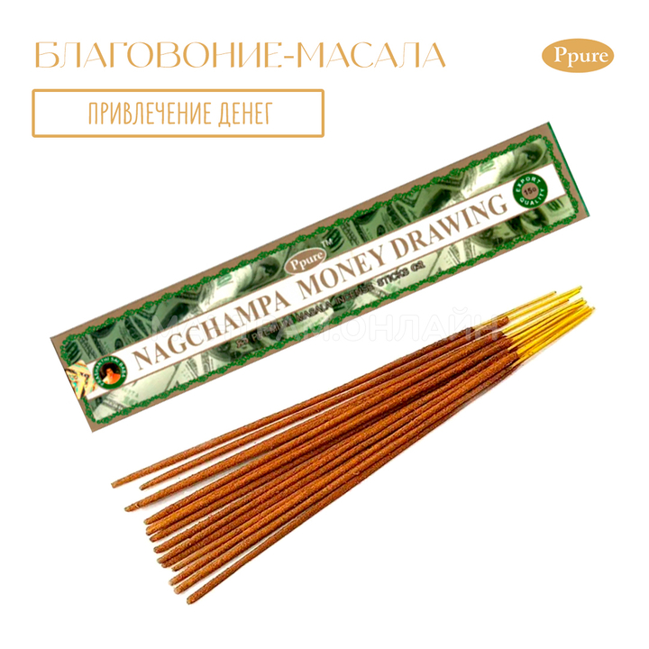 Ppure Nag Champa Money Drawing Благовоние-масала Привлечение денег 15 г