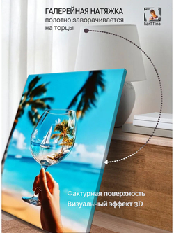Картина "Солнечный пляж в отражении", на стену 50х70см 1шт.