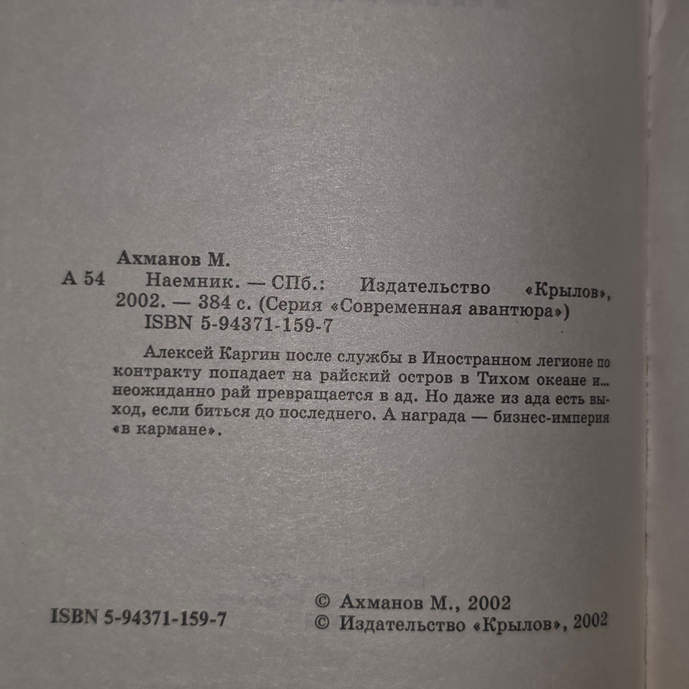 книга " Наёмник "