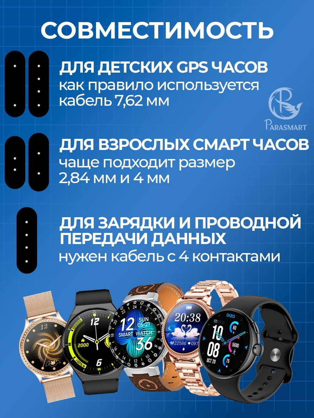 Зарядка PARASMART для смарт часов магнитная с адаптером полярности, кабель USB-A – 2 pin 2.50 мм (черный)