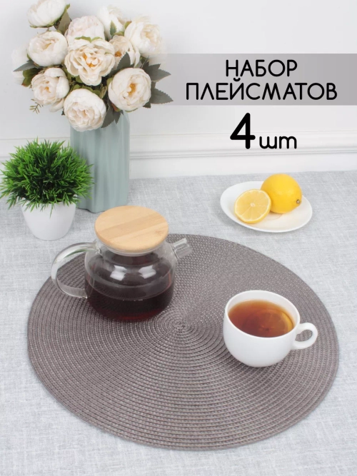 Плейсматы круглые набор на стол