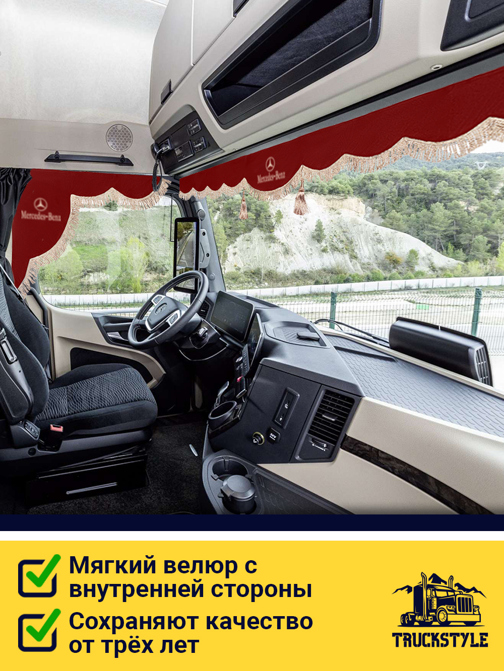 Ламбрекен с косынками стеганые Mercedes (экокожа, красный, бежевая бахрома "закрутка")