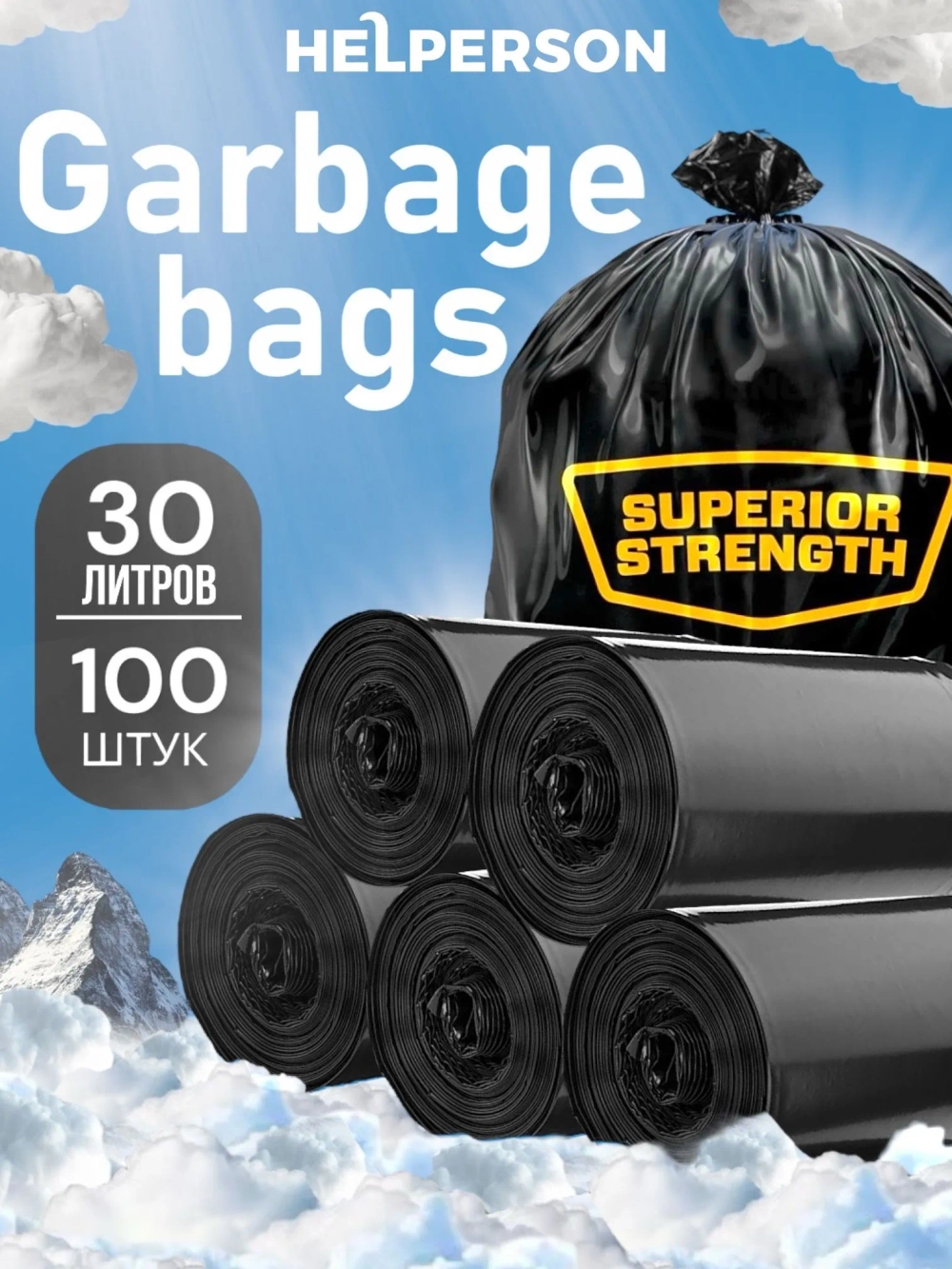 Мешки для мусора 30л мусорные пакеты 100шт