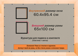 Деревянная рама 60x95 для постера и фотографий сеч. 30x16