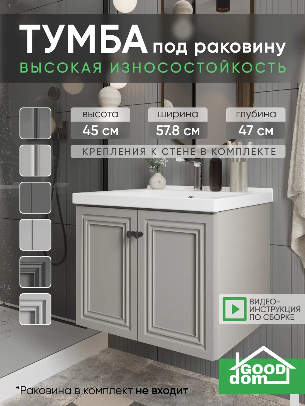 Тумба под раковину в ванную комнату
