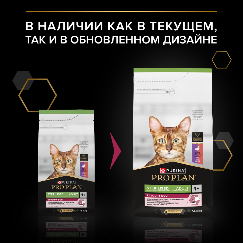 Сухой корм Pro Plan Sterilised SAVOURY DUO для стерилизованных кошек с уткой и печенью 1.5 кг