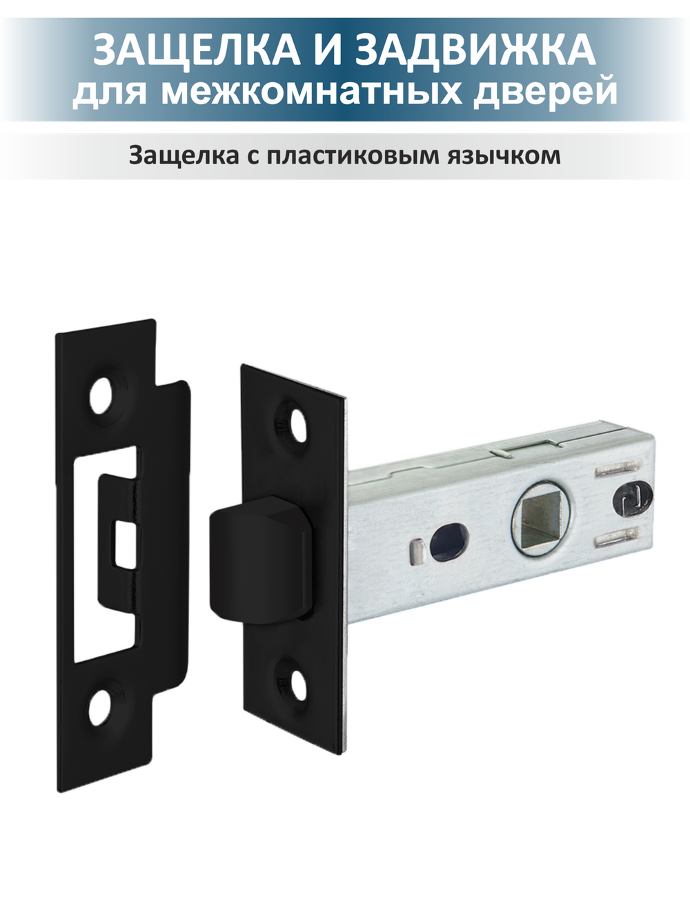 Ручка с защелкой и петлями готовый комплект Sigma