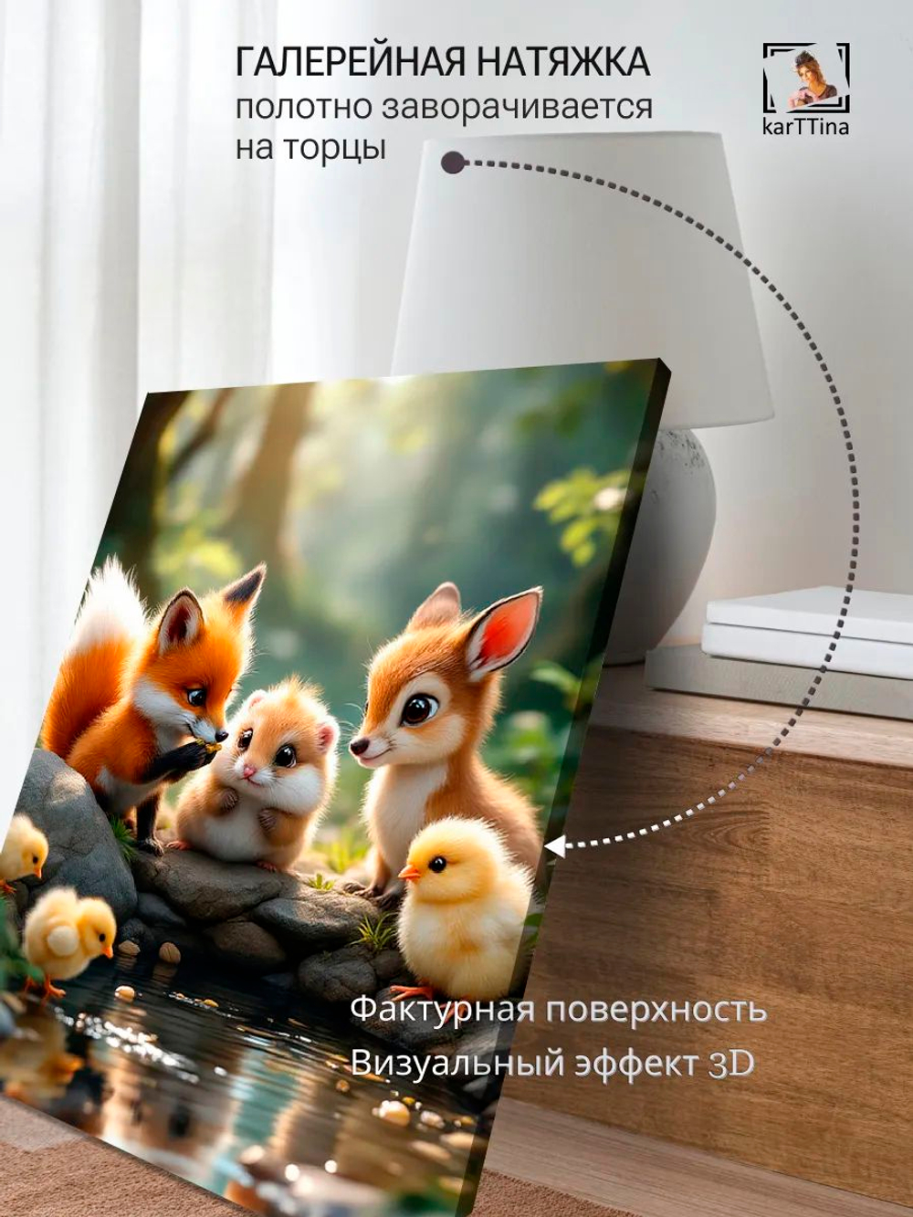 Картина "Лесные друзья", интерьерная 30х40см 1шт.