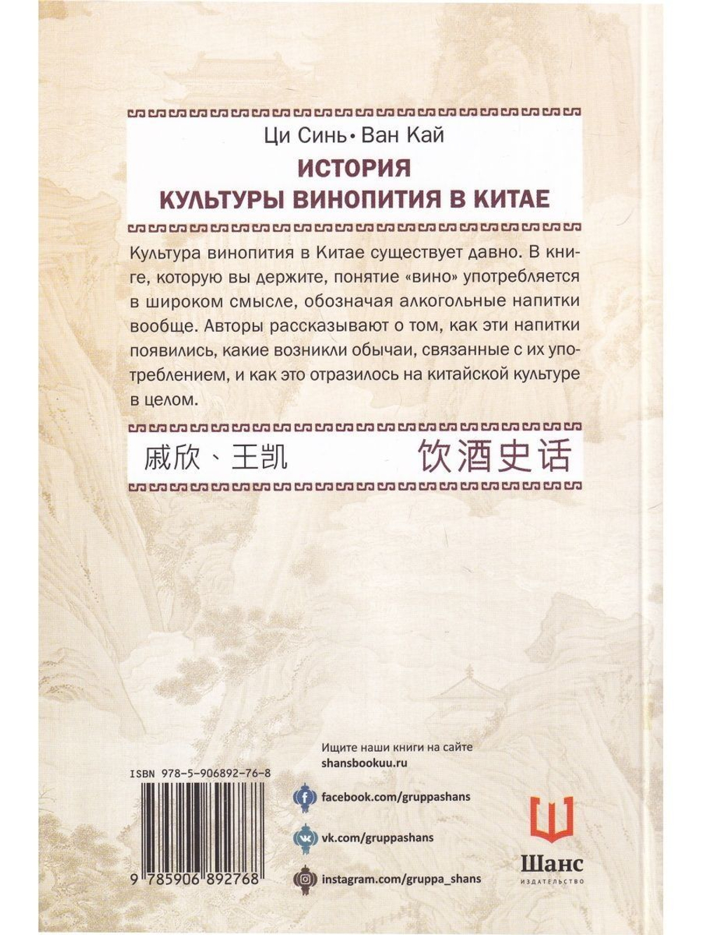 История культуры винопития в Китае