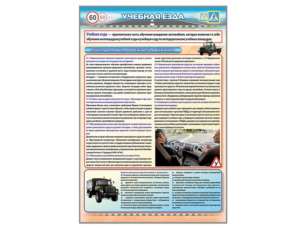 Стенд "Учебная езда" (категория "C")