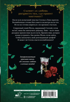 Кровь розы. Rosen Blood. Том 4