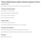 список тем лабораторных работ 9 класс